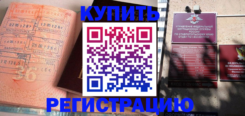 временная прописка в Белокурихе