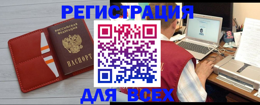 временная прописка в Белокурихе