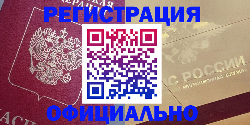 прописка для школы в Белокурихе