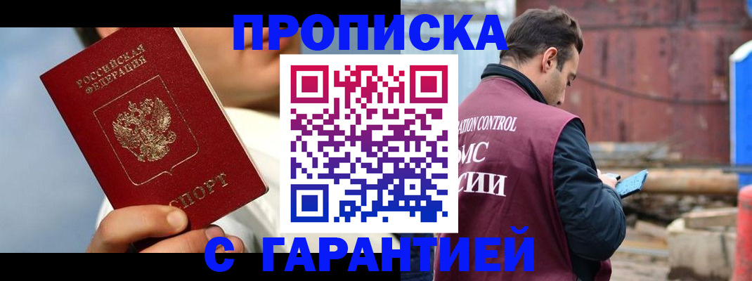временная регистрация для всех в Белокурихе