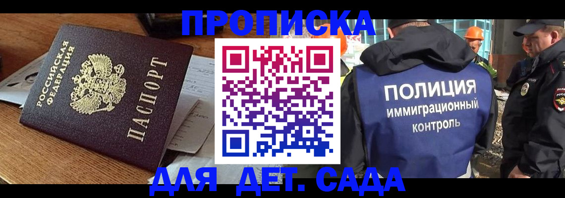 прописка от собственника в Белокурихе